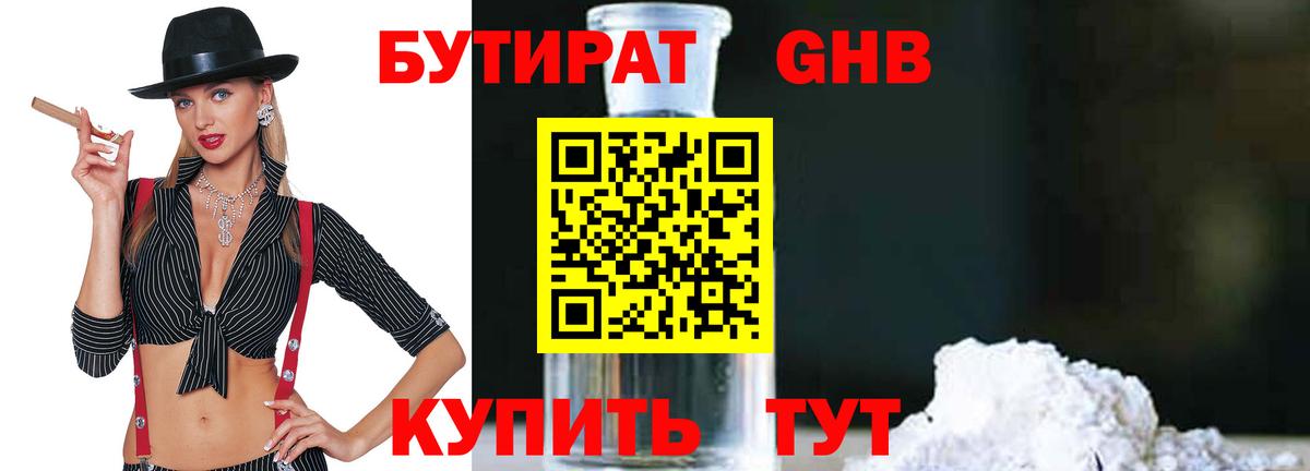 Бутират  Вход с VPN  Еманжелинск  БУТИРАТ BDO 33% 