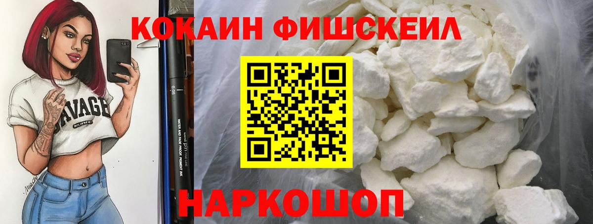 КОКАИН 99%  Вход с VPN  Еманжелинск  КОКАИН  Cocaine FishScale 