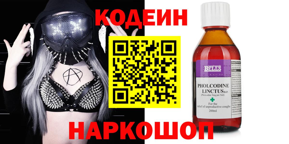 Кодеин Purple Drank  наркотики  Еманжелинск  Кодеиновый сироп Lean напиток Lean (лин)  Вход с VPN 