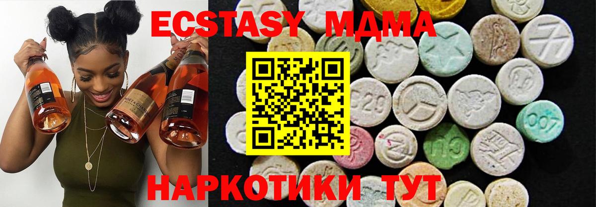 Еманжелинск  ЭКСТАЗИ 99%  Ecstasy MDMA  Вход с VPN 