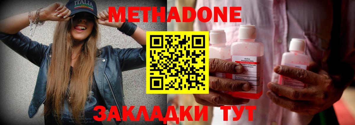 Еманжелинск  МЕТАДОН methadone  Вход с VPN  Метадон кристалл 